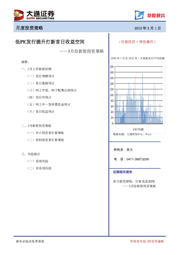 大通证券3月份新股投资策略：低PE发行提升打新首日收益空间