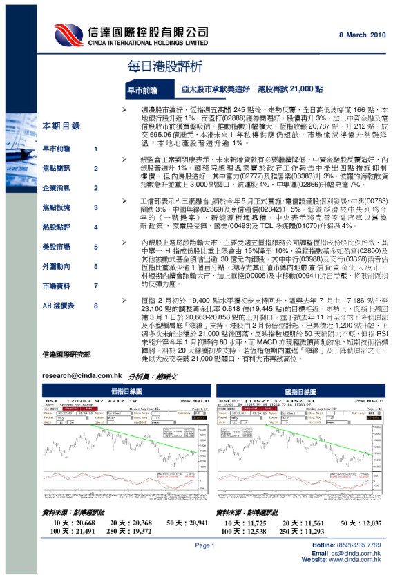 信达国际每日港股评析