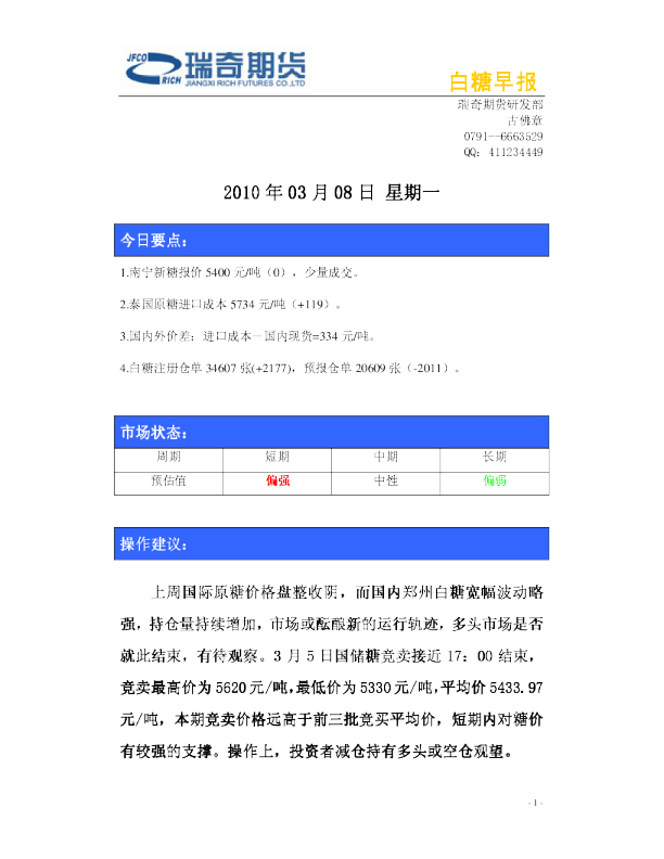 瑞奇期货白糖早报