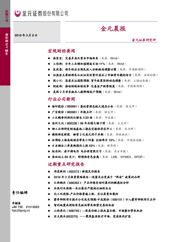 金元证券金元晨报