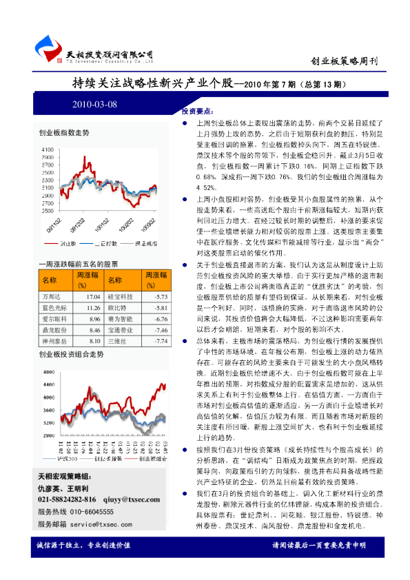 持续关注战略性新兴产业个股