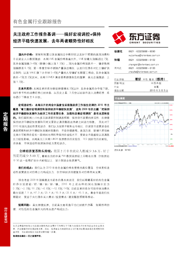 有色金属行业跟踪报告：搞好宏观调控+保持经济平稳快速发展
