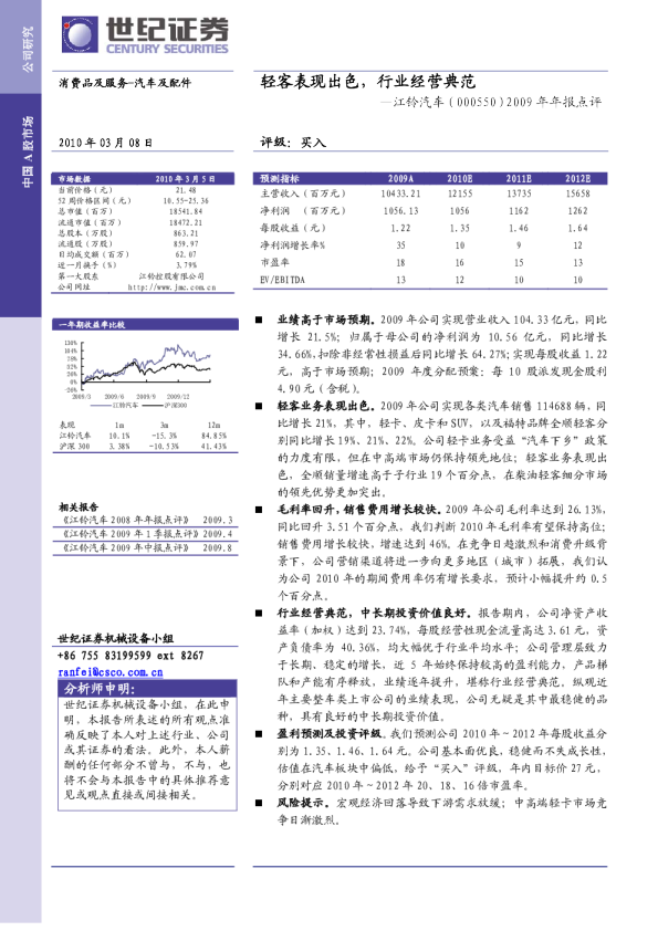轻客表现出色，行业经营典范