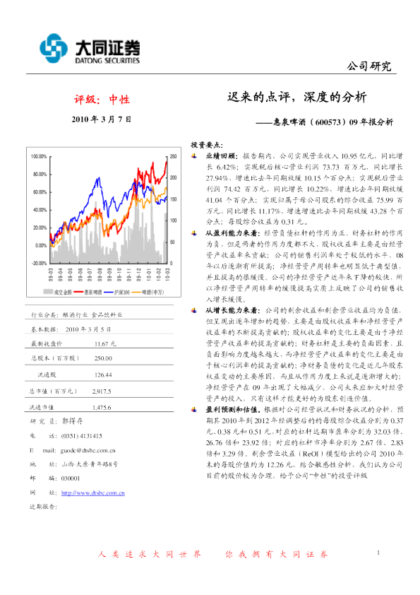 09年报分析：迟来的点评,深度的分析