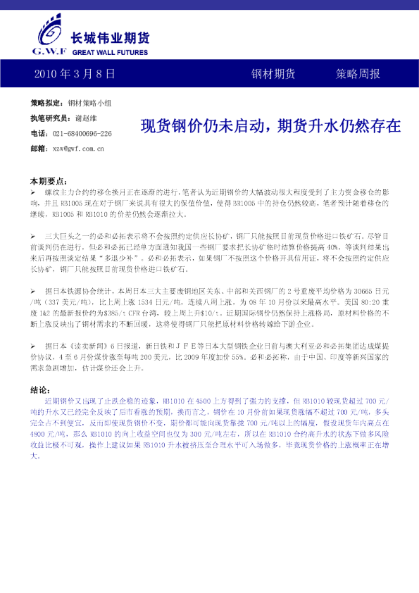 长城伟业钢材期货早报