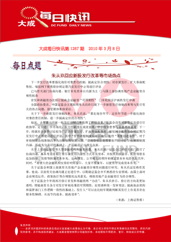 大成基金每日快讯第1267期