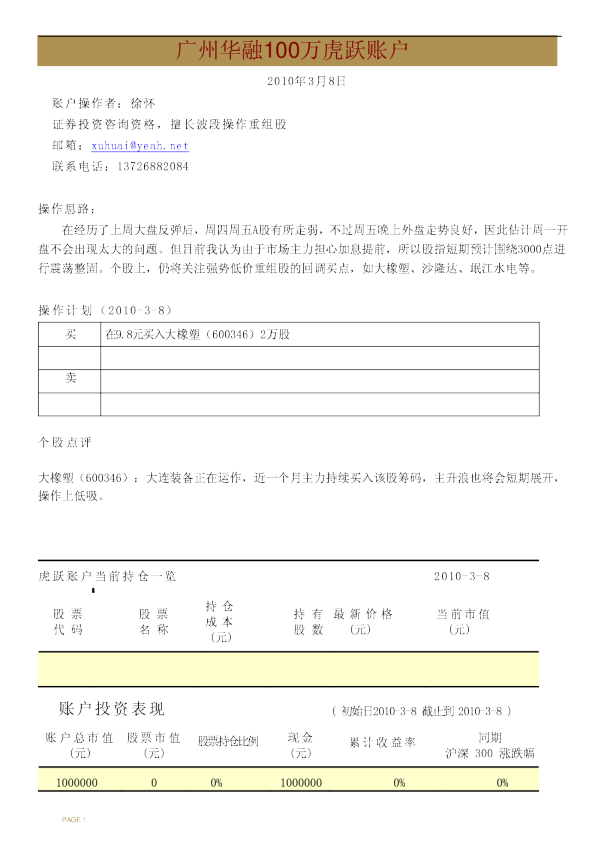 广州华融100万虎跃账户