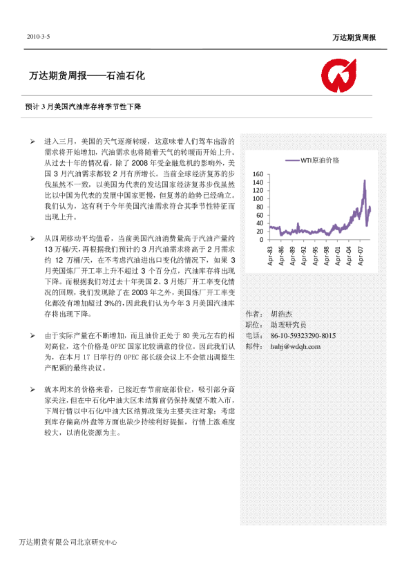 石油石化周报：预计3月美国汽油库存将季节性下降