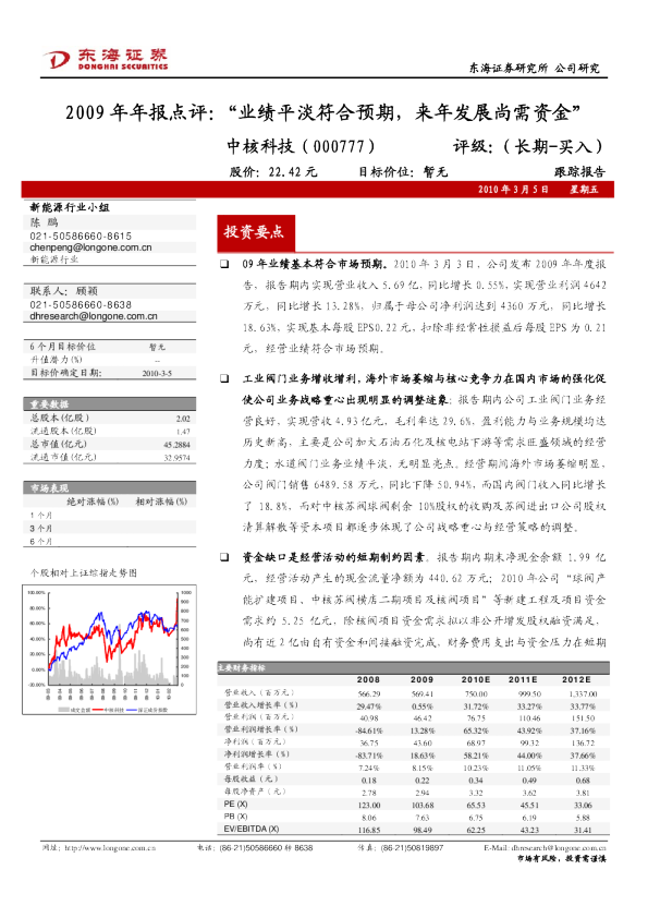 “业绩平淡符合预期，来年发展尚需资金”