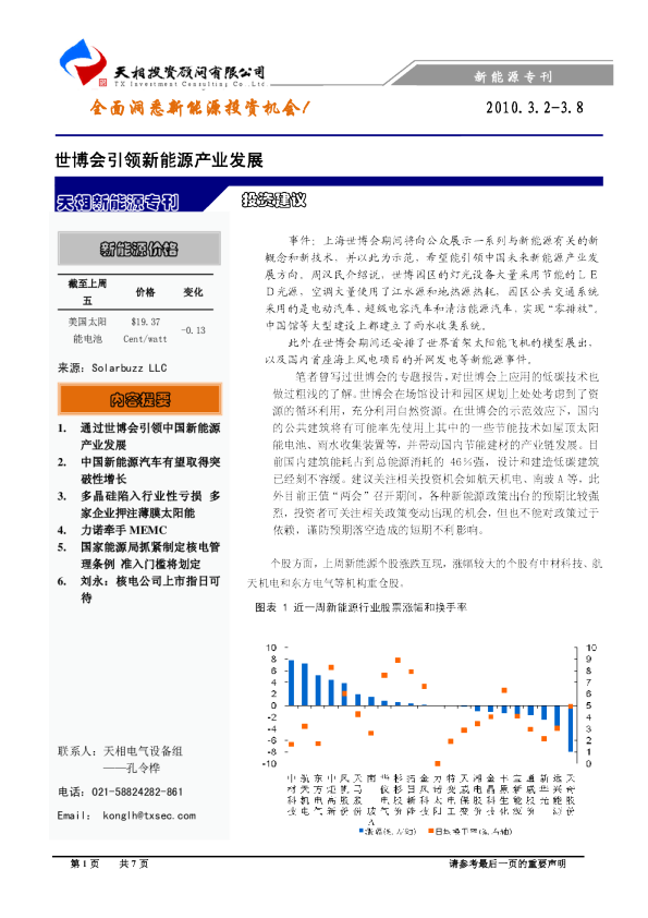 世博会引领新能源产业发展
