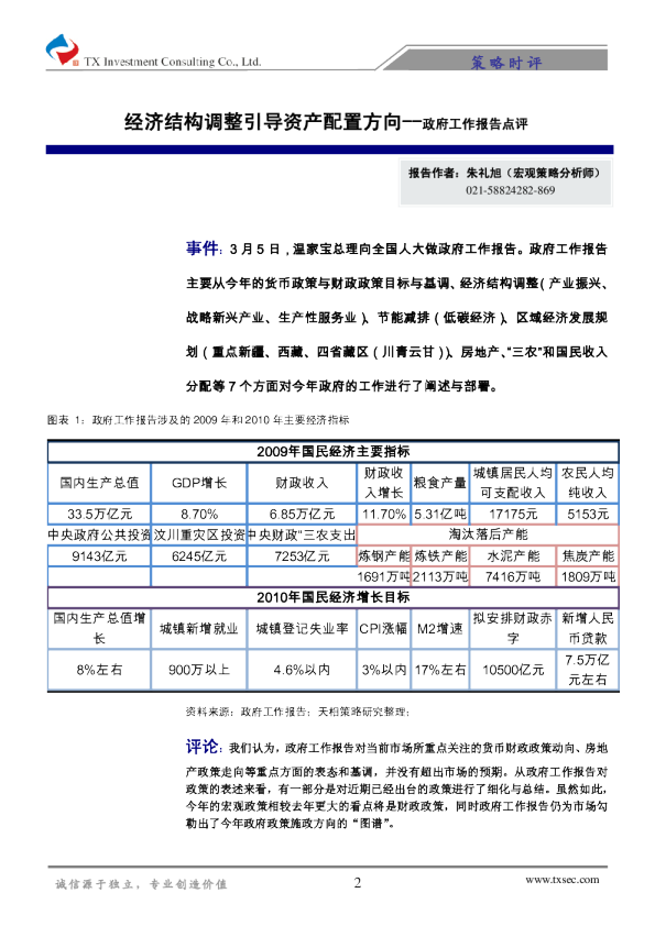 政府工作报告点评：经济结构调整引导资产配置方向