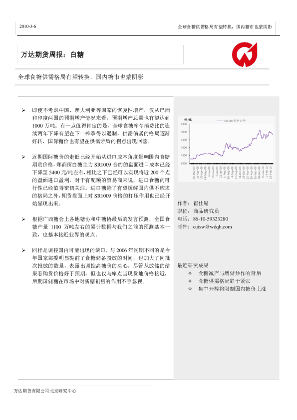 万达期货白糖：周报全球食糖供需格局有望转换,国内糖市也蒙阴影