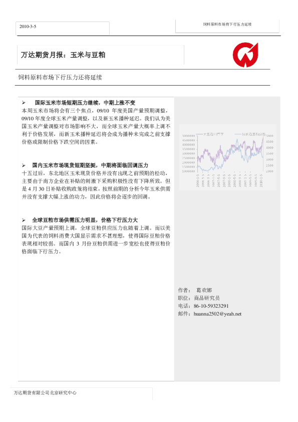 玉米和豆粕饲料原料市场下行压力还将延续