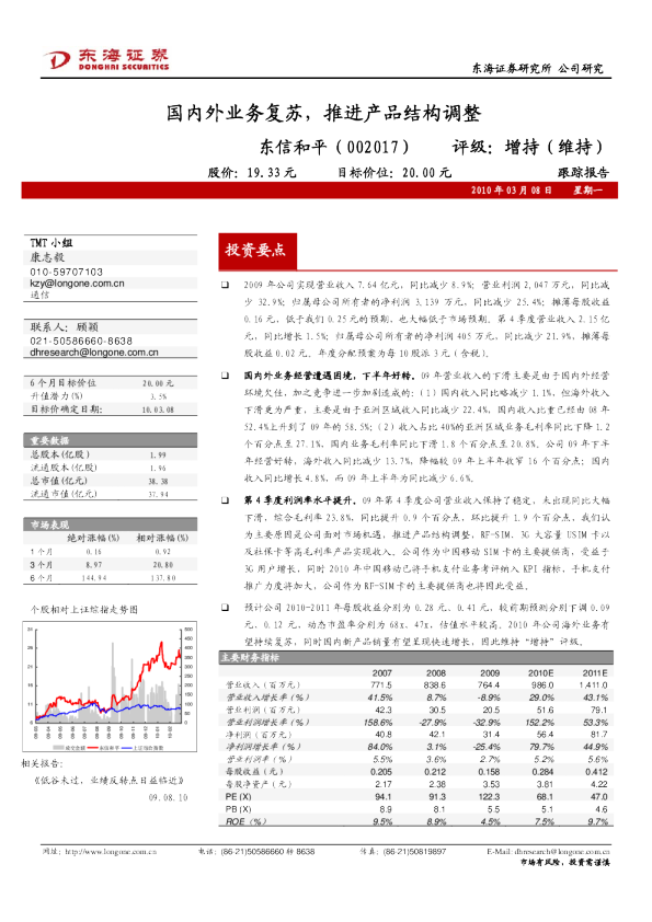 国内外业务复苏，推进产品结构调整