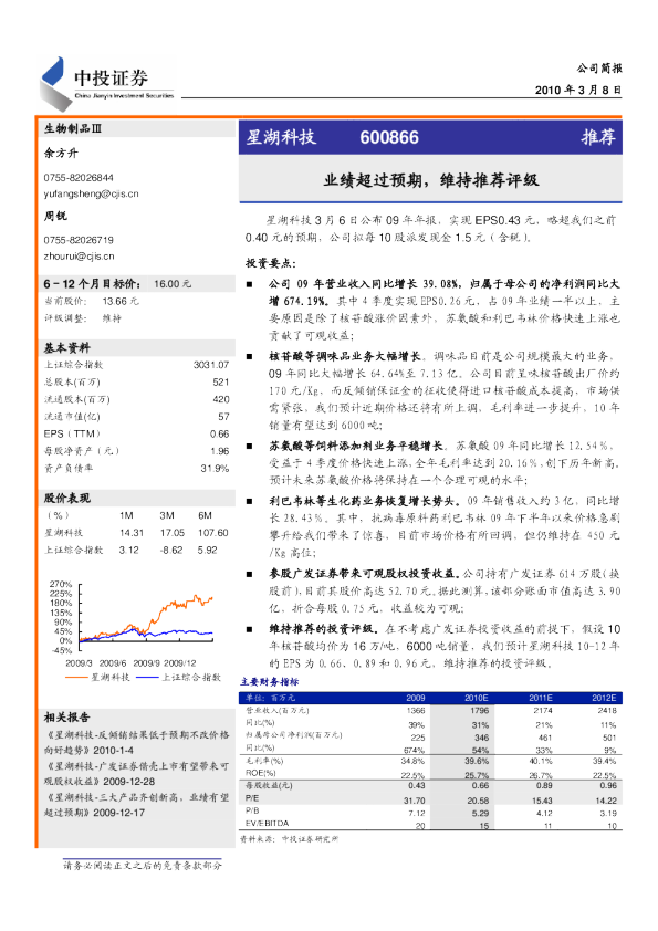 业绩超过预期,维持推荐评级