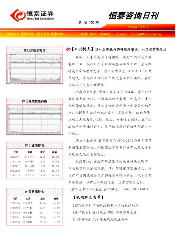 恒泰证券咨询日刊