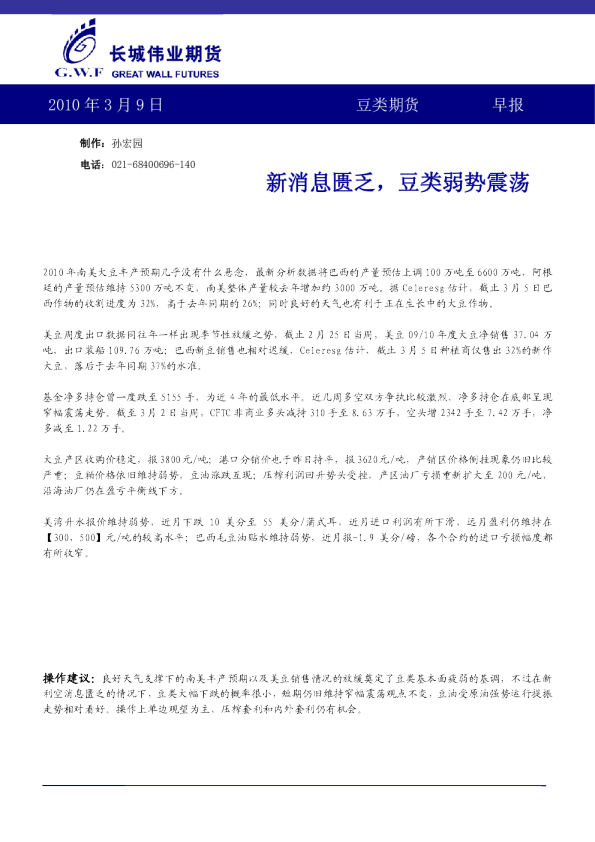 豆类期货早报：新消息匮乏,豆类弱势震荡