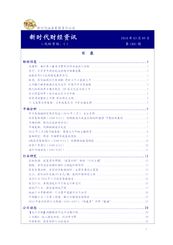 新时代证券财经资讯