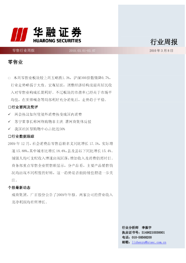 零售行业周刊