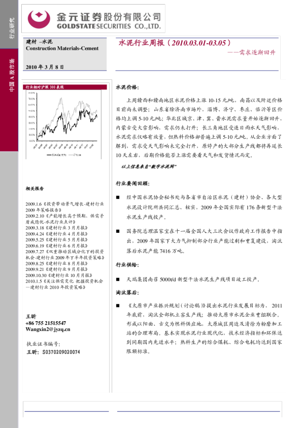 水泥行业周报：需求逐渐回升