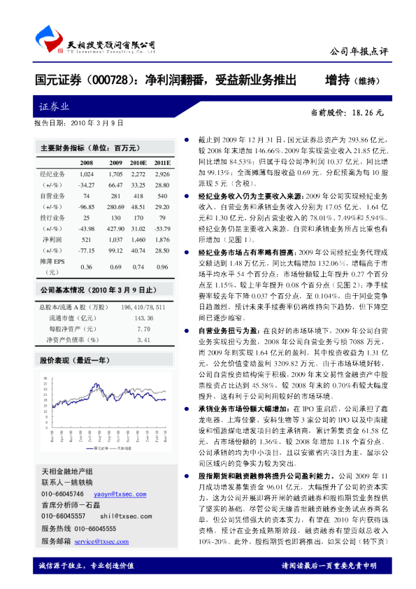 净利润翻番，受益新业务推出