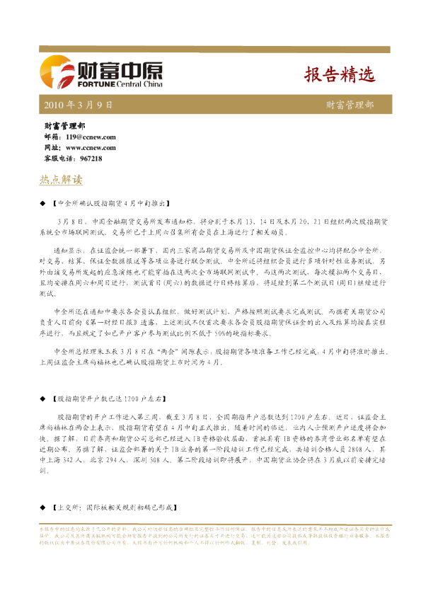 中原证券报告精选