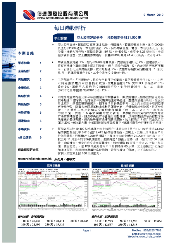 信达国际每日港股评析