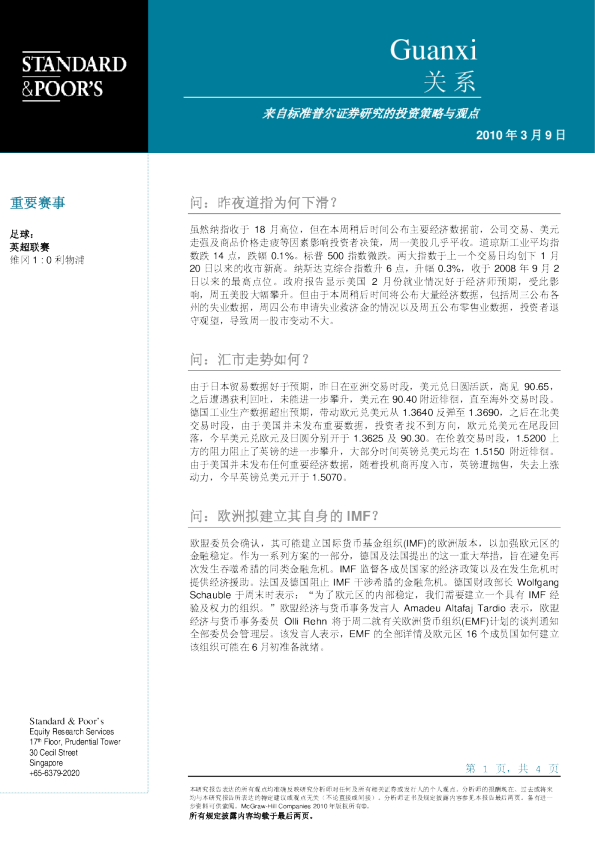 标准普尔关系日刊
