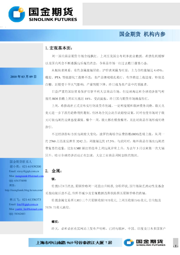 国金期货机构内参