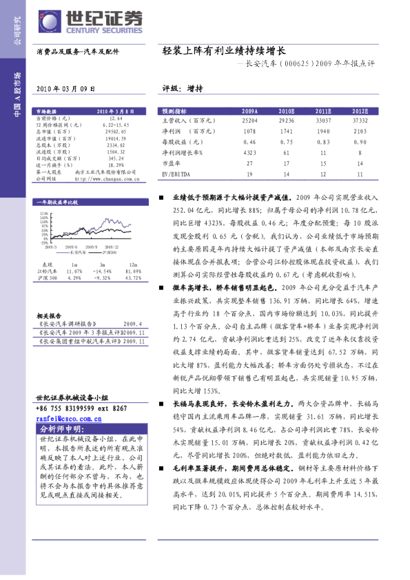 轻装上阵有利业绩持续增长