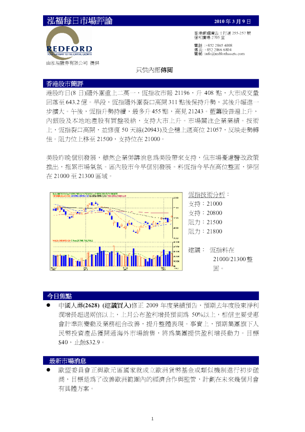 泓福证券每日市场评论