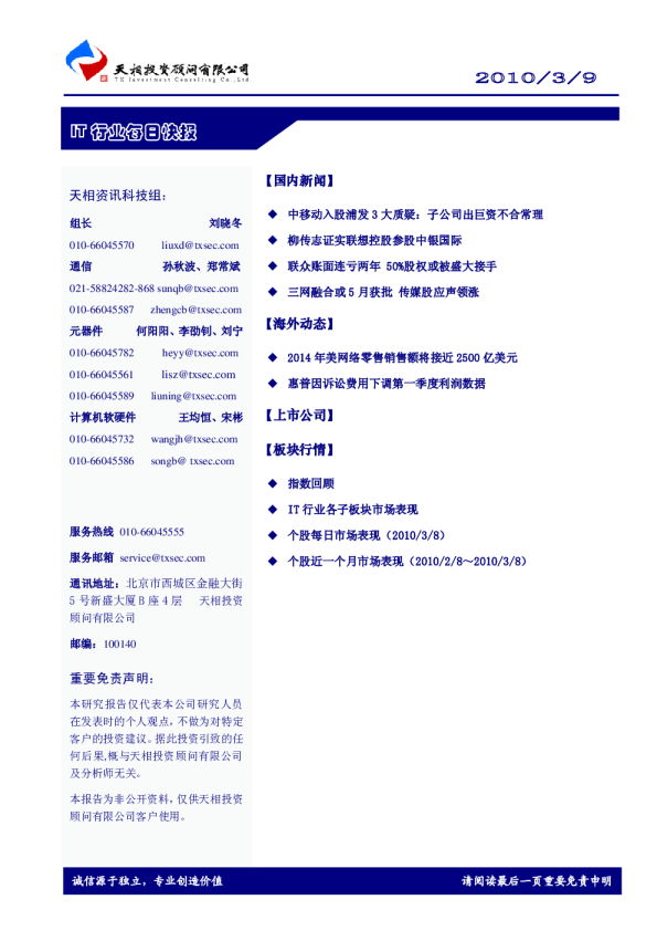 IT行业每日快报