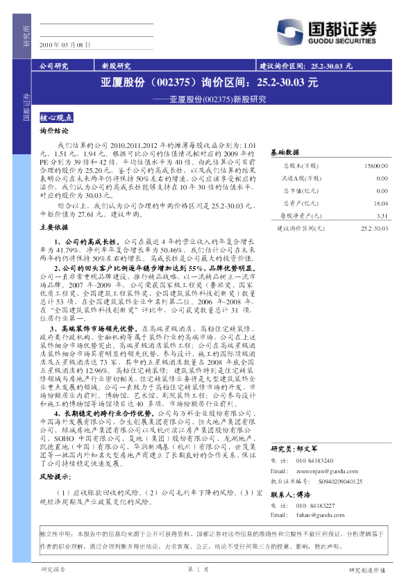询价区间-25.2-30.03元