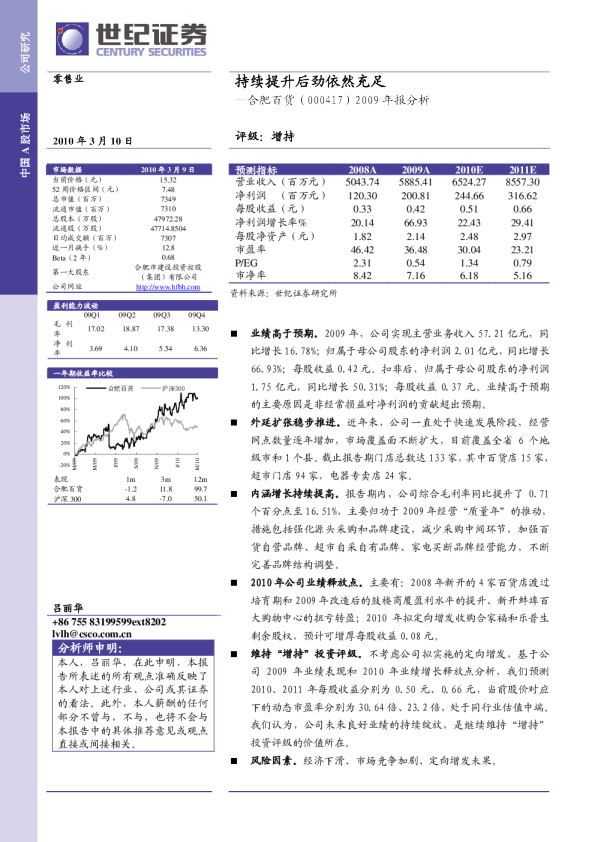 持续提升后劲依然充足