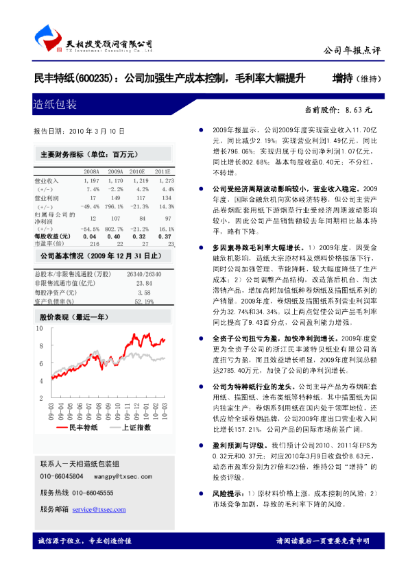 公司加强生产成本控制，毛利率大幅提升