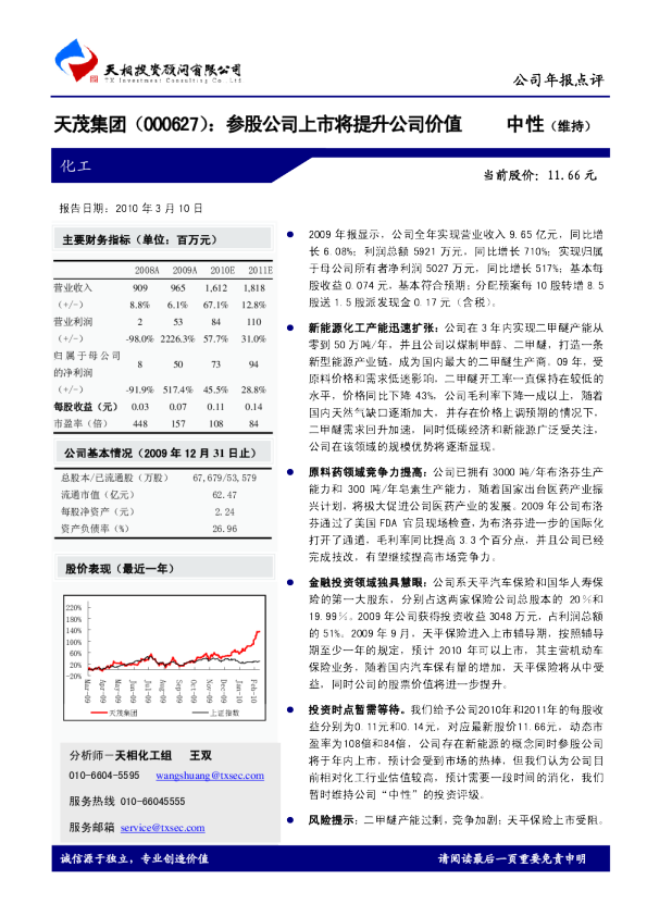 参股公司上市将提升公司价值