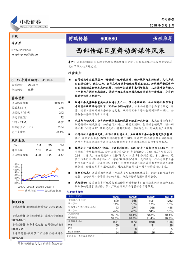 西部传媒巨星舞动新媒体风采