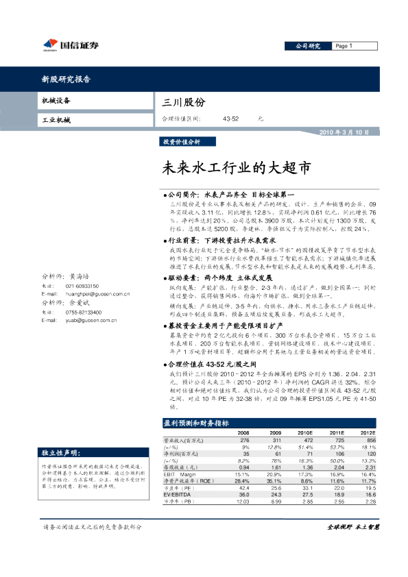 三川股份(300066)：未来水工行业的大超市