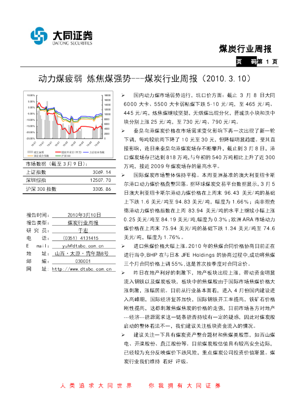 煤炭行业周报：动力煤疲弱炼焦煤强势
