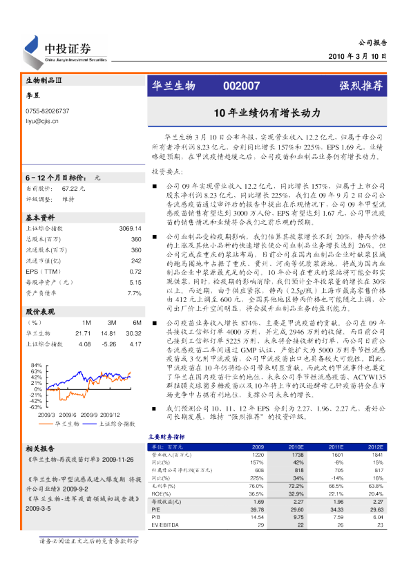 10年业绩仍有增长动力