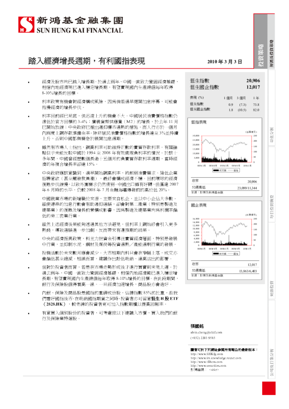 投资策略：踏入经济增长周期,有利国指表现