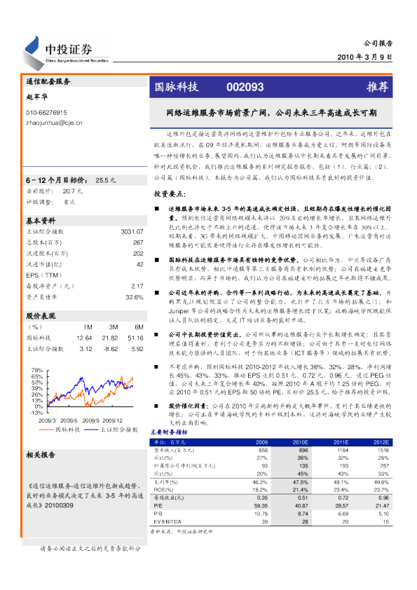 网络运维服务市场前景广阔,未来三年高速成长可期