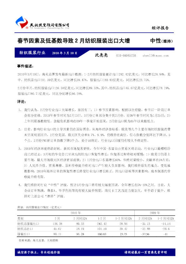 纺织服装行业：春节因素及低基数导致2月纺织服装出口大增