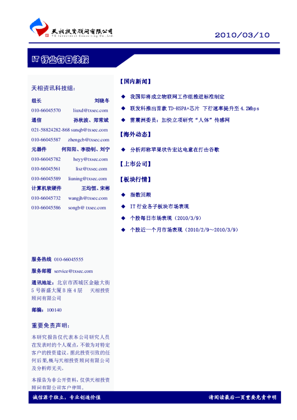 IT行业每日快报