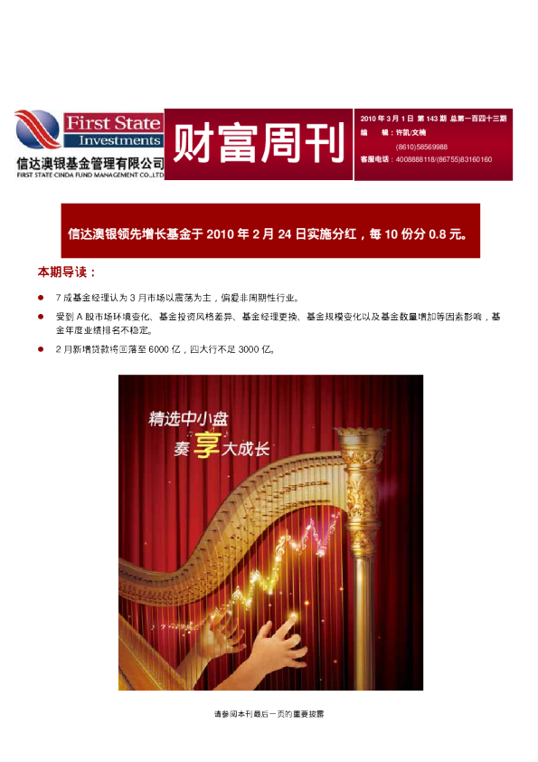 信达澳银财富周刊第143期