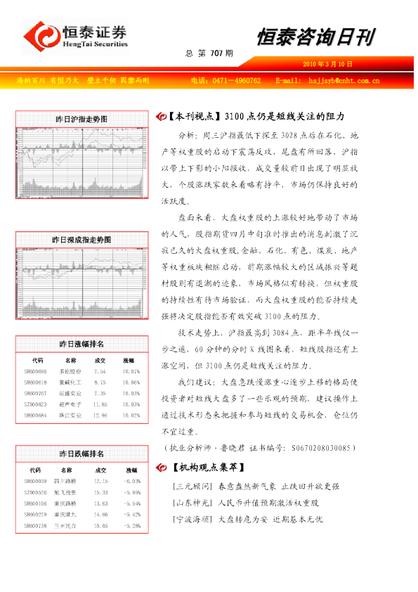 恒泰证券咨询日刊