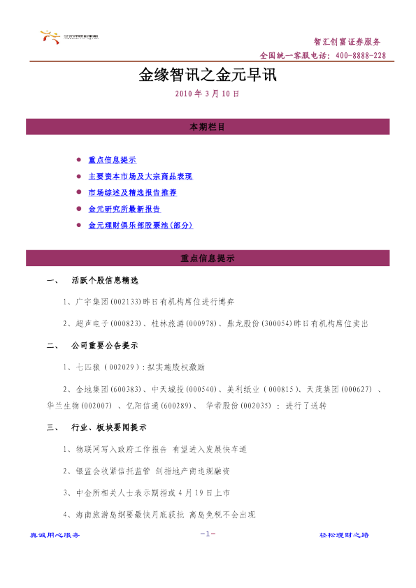 金元证券金元早讯