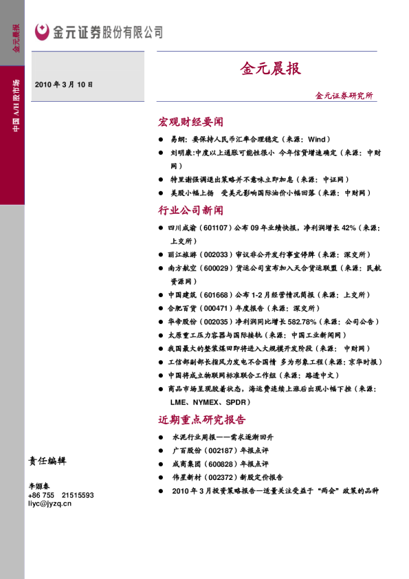 金元证券金元晨报