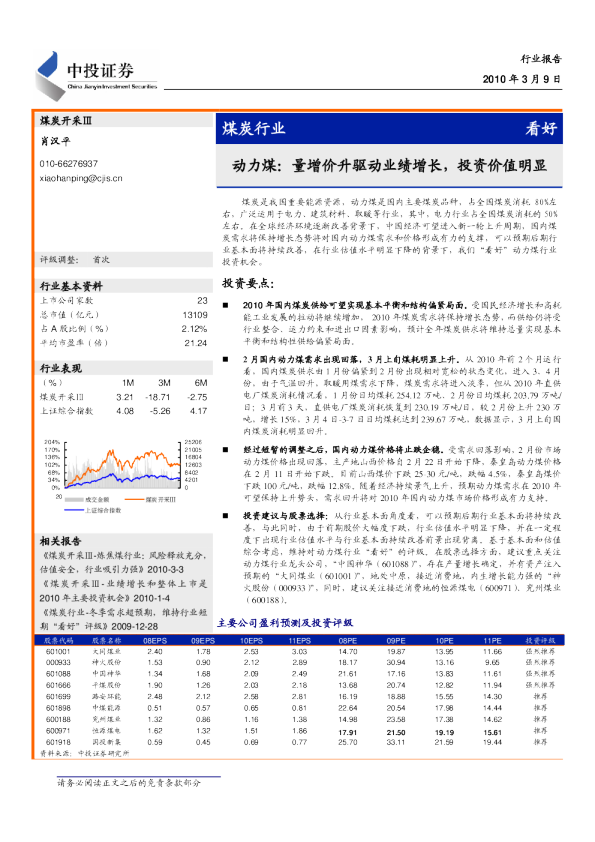 动力煤：量增价升驱动业绩增长,投资价值明显