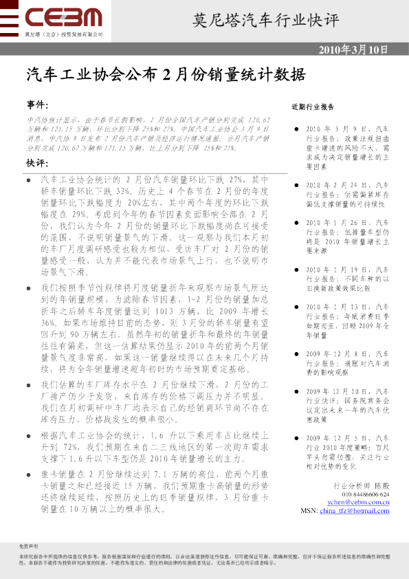 汽车工业协会公布2月份销量统计数据